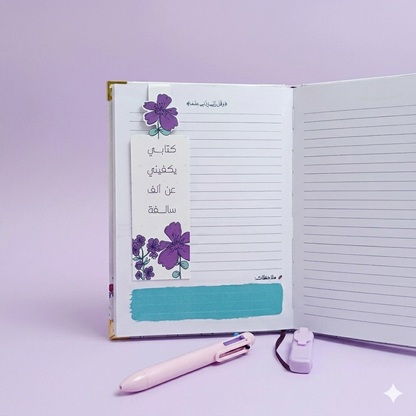 فاصل كتاب زهرة القرنفل