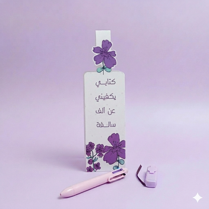 فاصل كتاب زهرة القرنفل