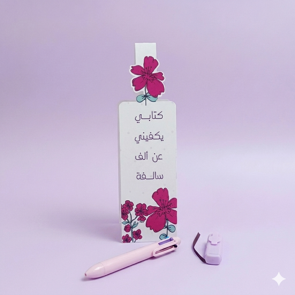 فاصل كتاب زهرة القرنفل