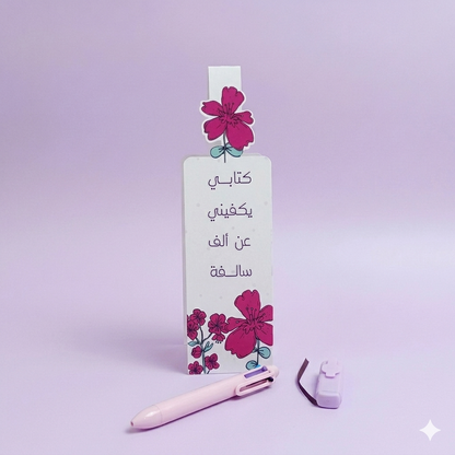 فاصل كتاب زهرة القرنفل